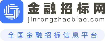 金融招标网